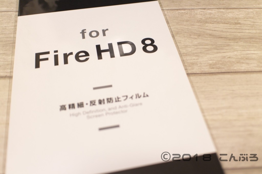 Fire HD用液晶フィルム
