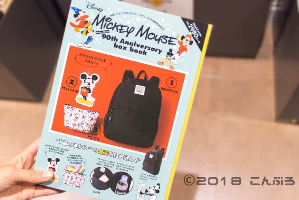 宝島社「Disney Mickey Mouse 90th Anniversary box book」表
