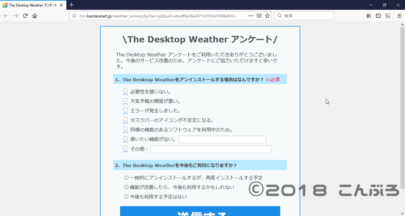The Desktop Weatherアンケート