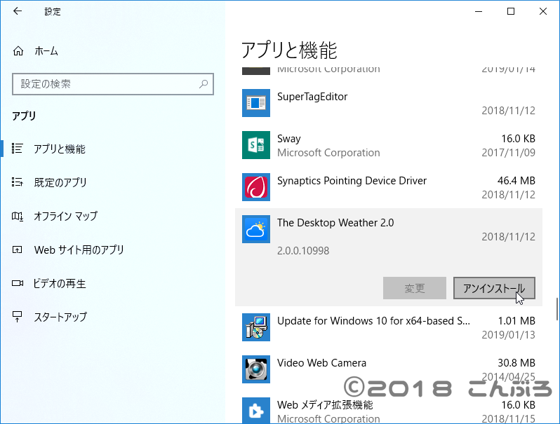 Windows インストール済アプリ情報