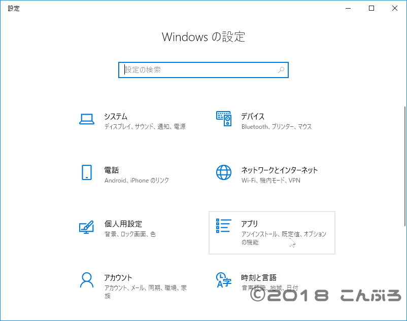 Windows設定画面