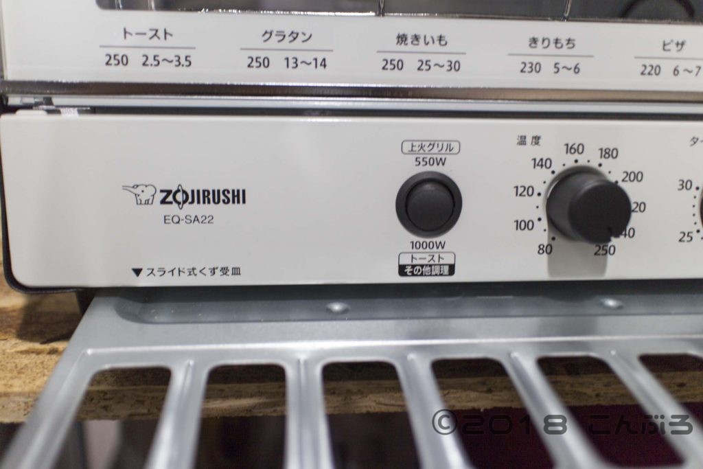 オーブントースター買うならメンテナンス性の高い象印のEQ-SA22！1万円 