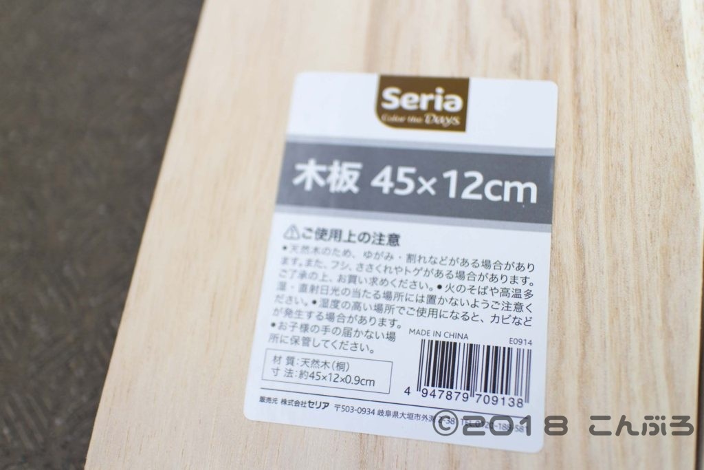 100均桐木材45x12cm