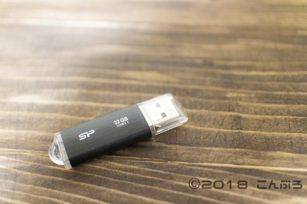 SP（シリコンパワー）のUSBメモリ（Blaze B02）を で購入！USB2.0製品と比較しました！ | こんぶろ