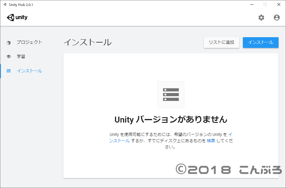 Unity モジュール追加