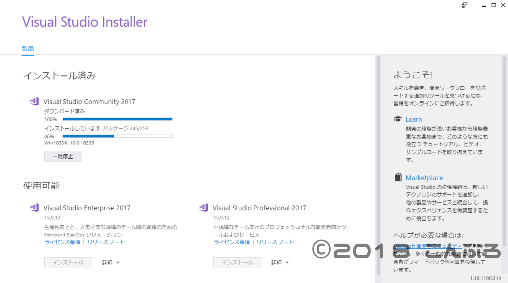 Visual Studioインストール画面