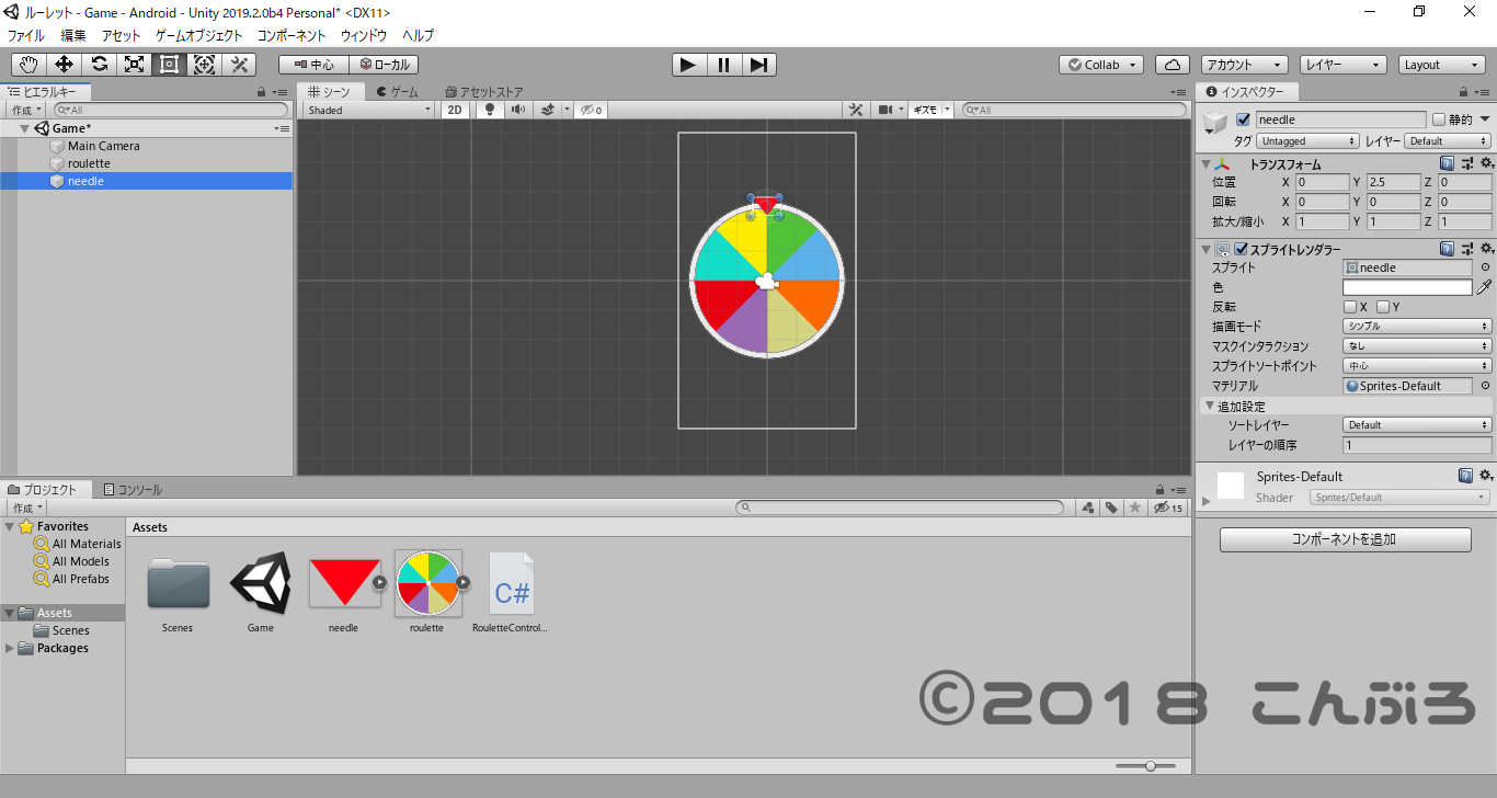 [Unity初心者] まずは簡単なルーレットを作ってみよう！回転させるためにC#スクリプトも用意するので勉強になります！ | こんぶろ
