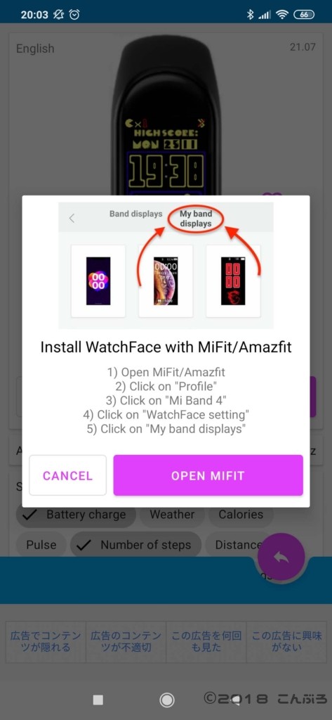 MiBand4 WatchFace初起動画面