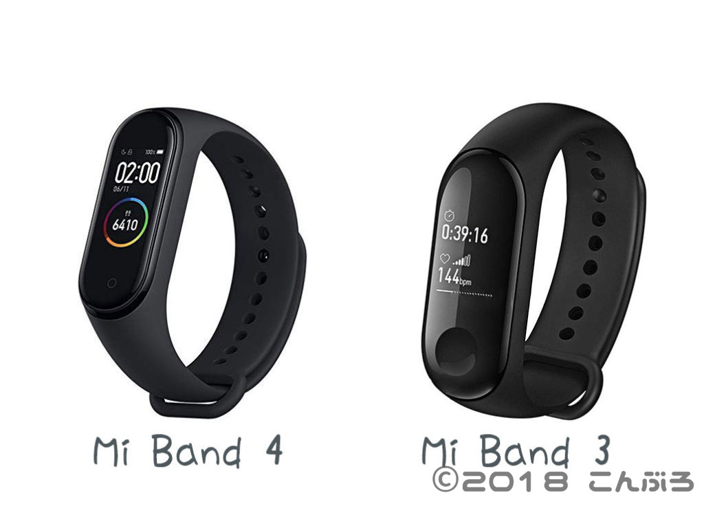Xiaomi Band 4 と Band 3の比較
