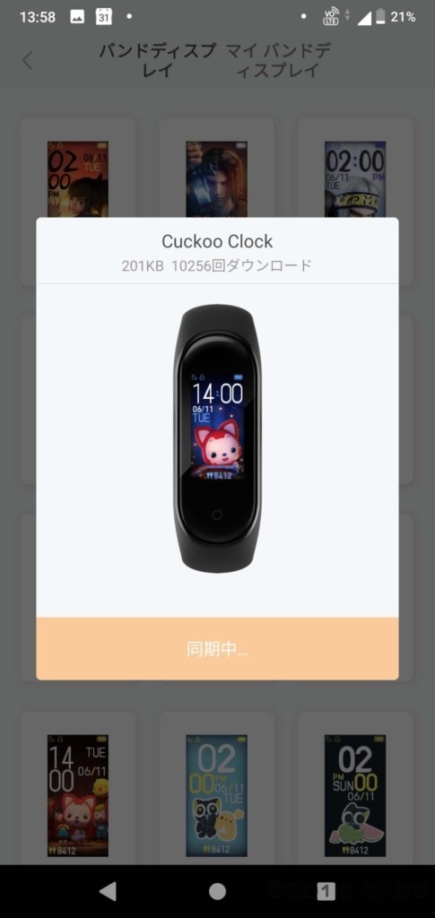 Xiaomi Mi Band 4 テーマダウンロード中