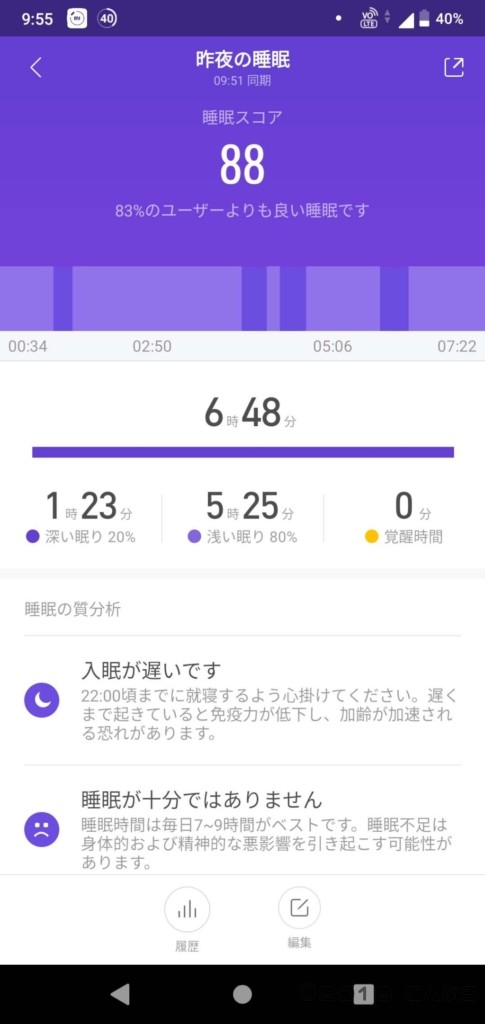 Xiaomi 睡眠データ（悪い時）
