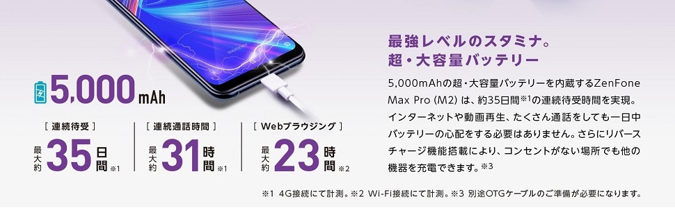 Zenfone Max Pro M2 バッテリー