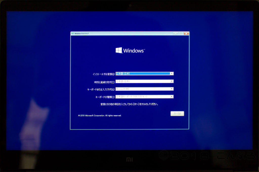 Windows10 クリーンインストール ステップ1