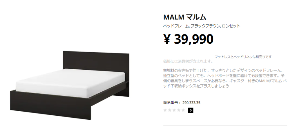 IKEAで買ったベッド