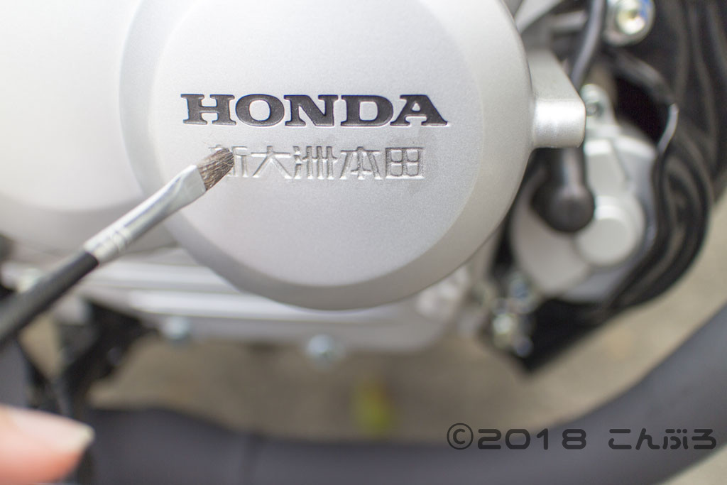 バイクのエンジンについている印字ロゴを消す方法