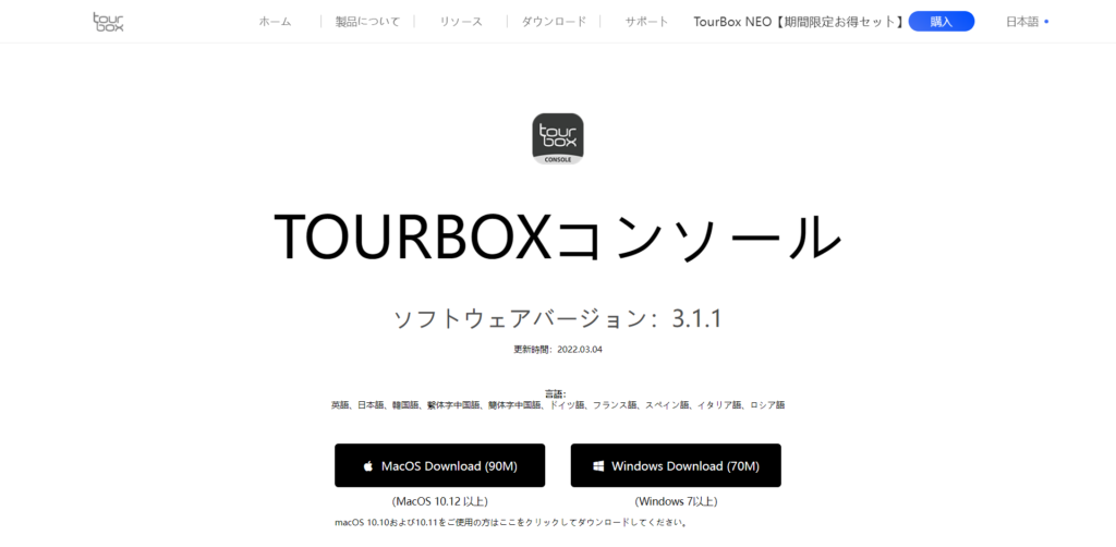 TourBox コンソールのダウンロード画面