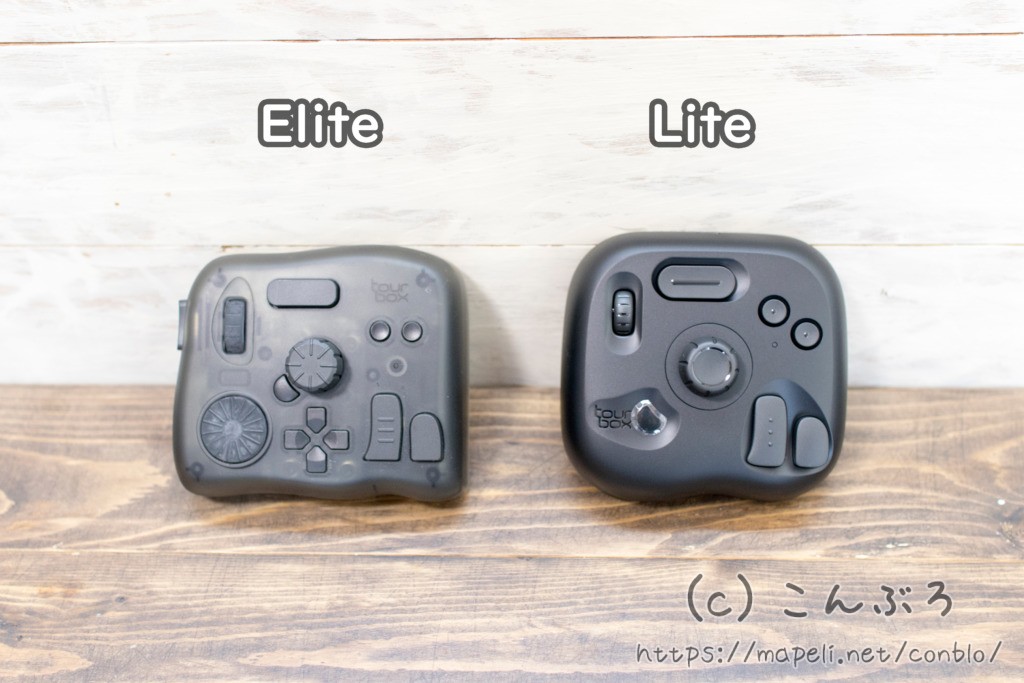 EliteとLiteのボタン比較