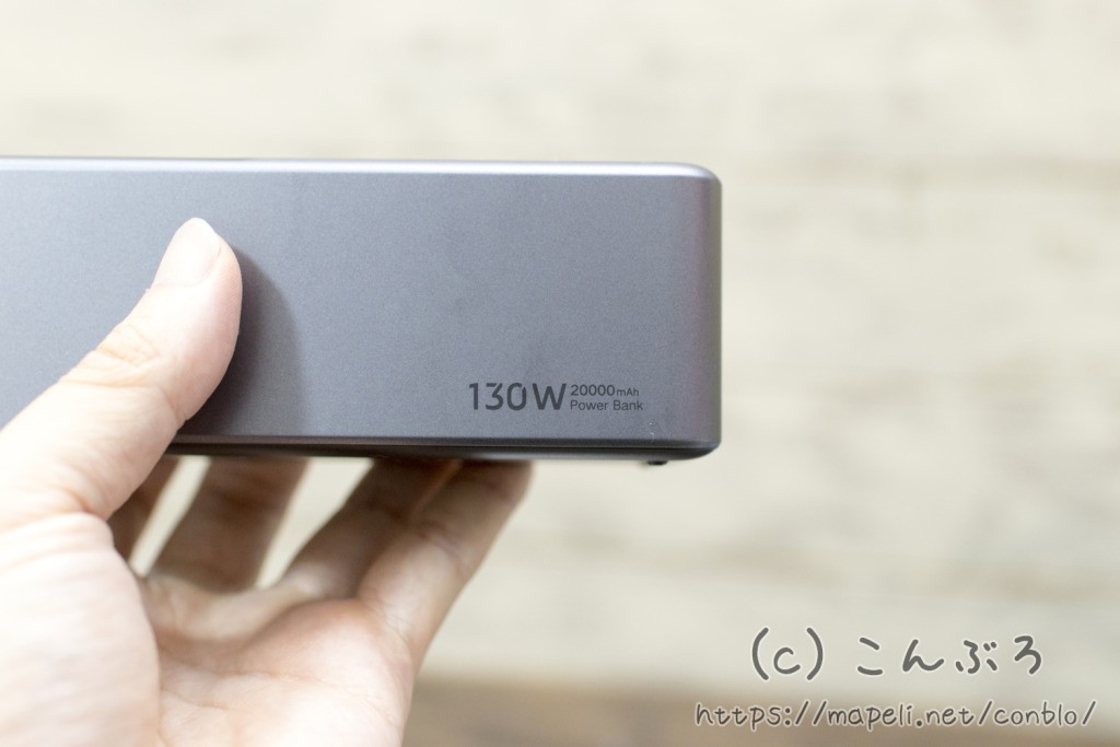 130Wの表記が本体横に